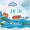 注意！雄安新区发布安全提示