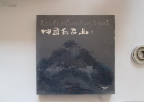 涞源白石山世界地质公园