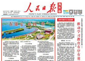 人民日报海外版头版报道！在雄安，找到“绿”