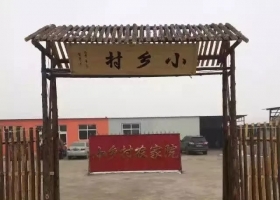 小乡村农家院原生态的就餐环境，感受安详宁静的氛围，让您回归家的感觉