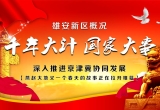 河北雄安新区--中国国家级新区！