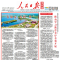 人民日报海外版头版报道！在雄安，找到“绿”